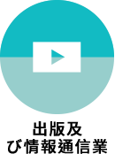 日本の上場企業が台湾のライブストリーミング配信マーケティング会社を買収